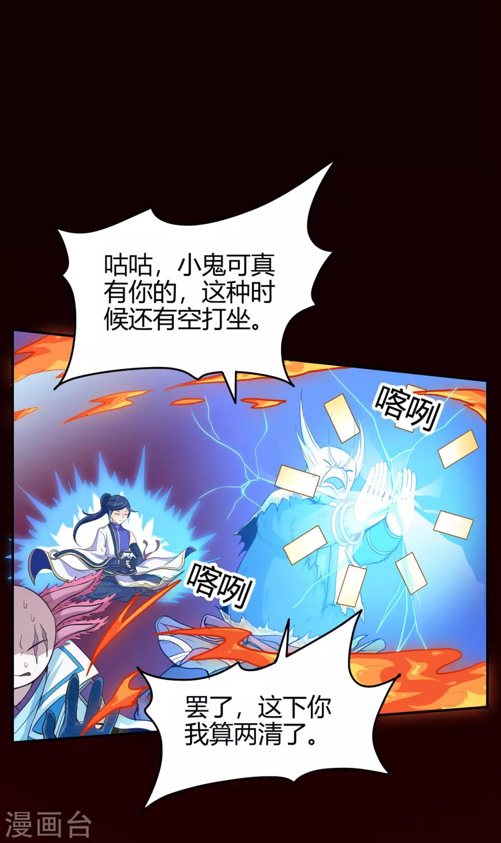🍚修仙狂徒 第80话 水火葫芦3 第15页
