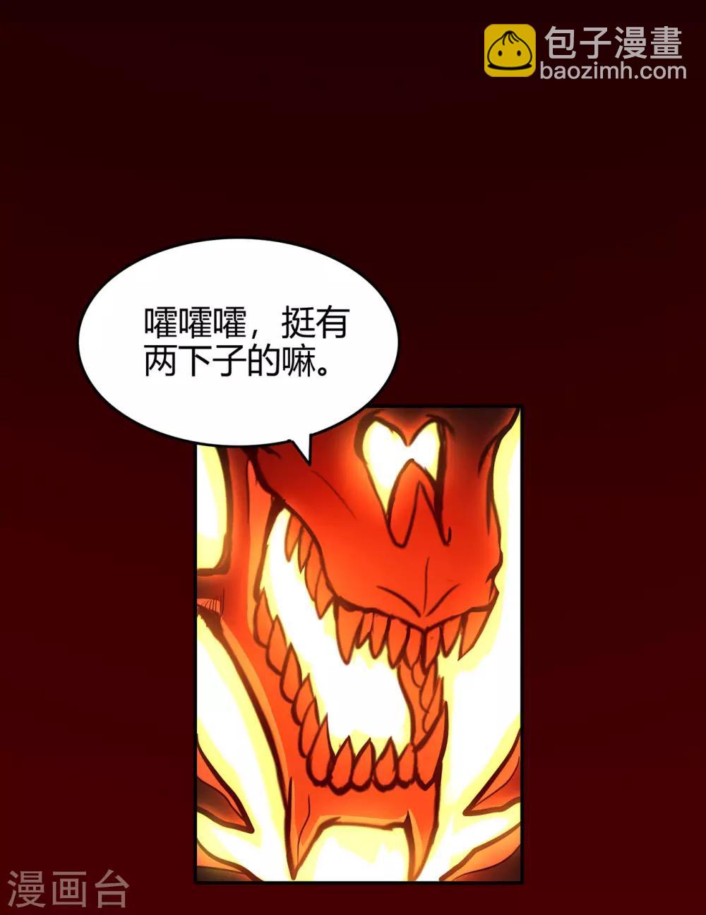 🍚修仙狂徒 第80话 水火葫芦3 第16页