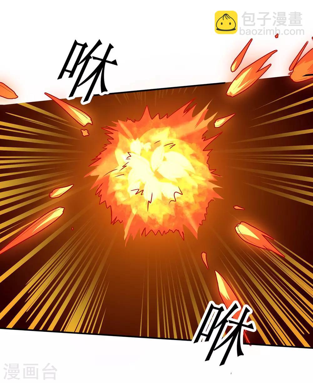 🍚修仙狂徒 第80话 水火葫芦3 第18页