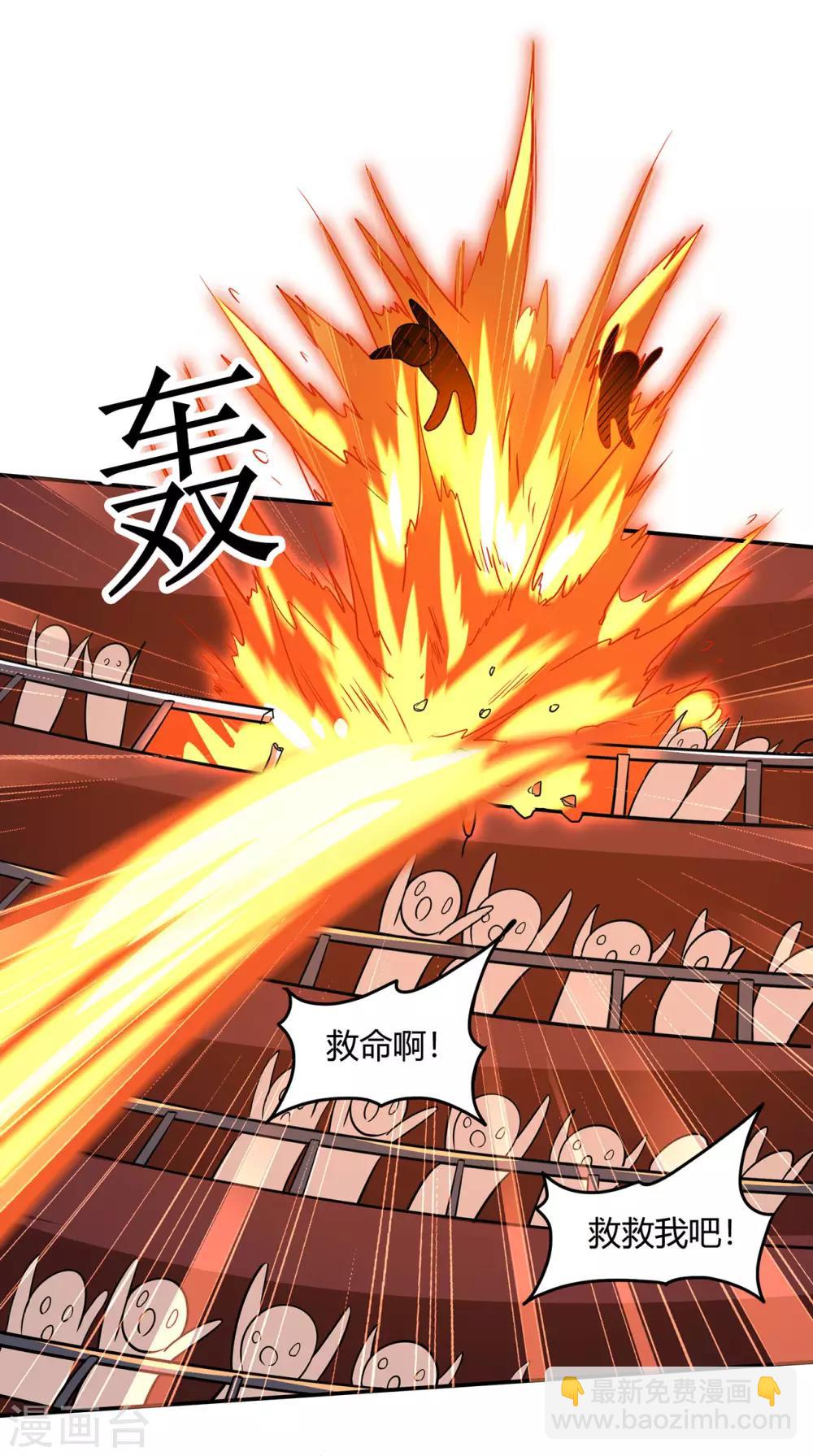 🍚修仙狂徒 第80话 水火葫芦3 第19页