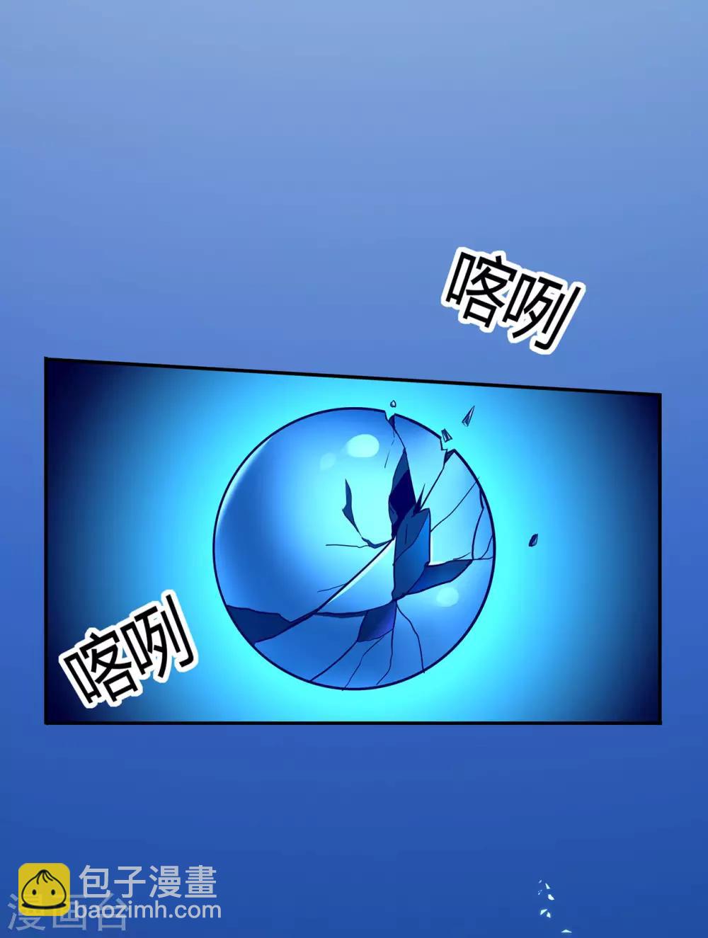 🍚修仙狂徒 第80话 水火葫芦3 第22页
