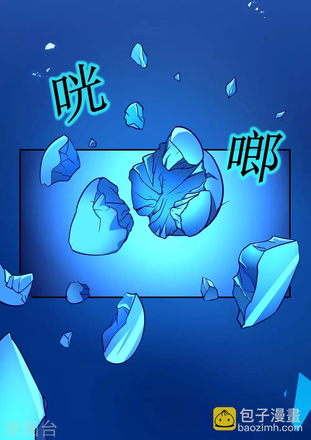 🍚修仙狂徒 第80话 水火葫芦3 第23页