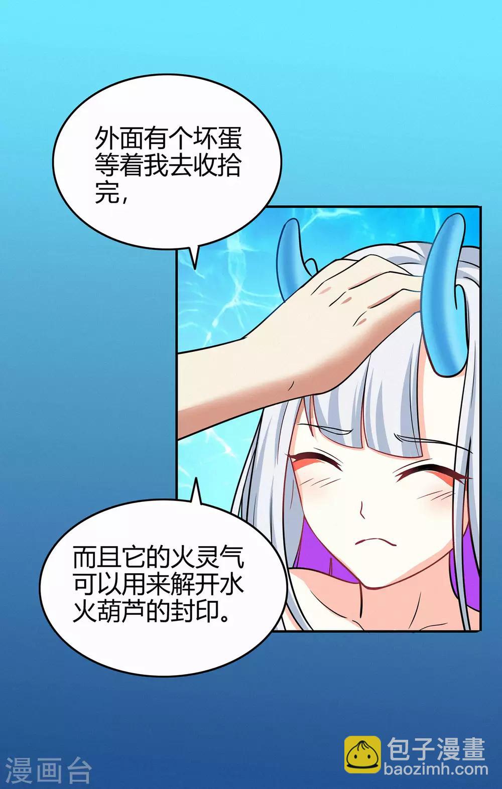 🍚修仙狂徒 第80话 水火葫芦3 第26页