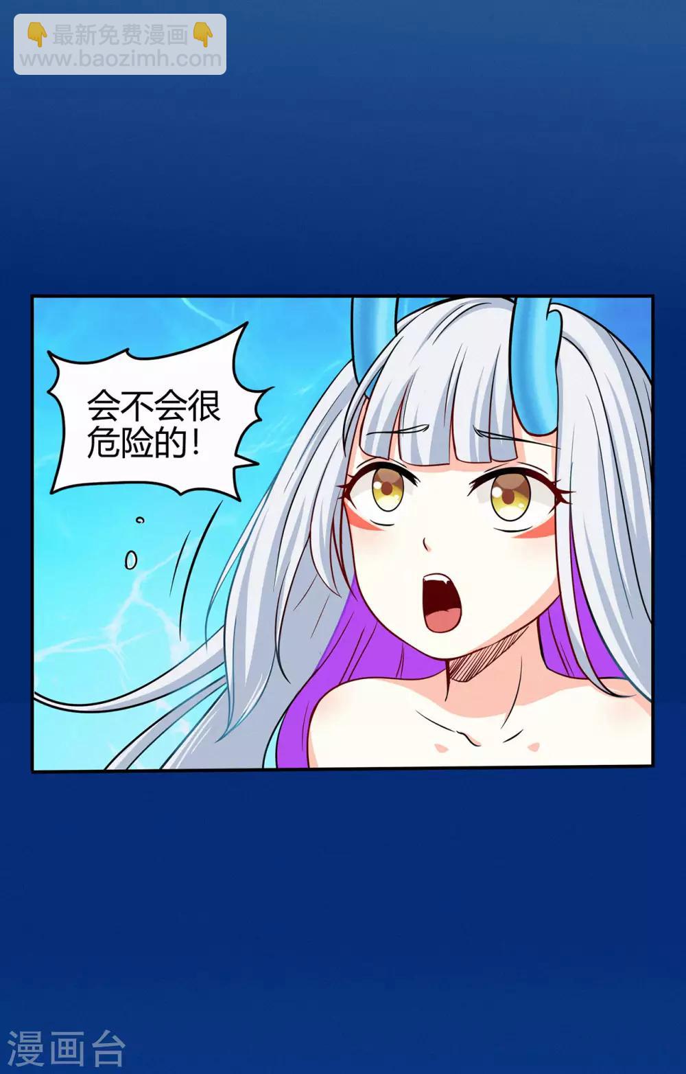 🍚修仙狂徒 第80话 水火葫芦3 第27页