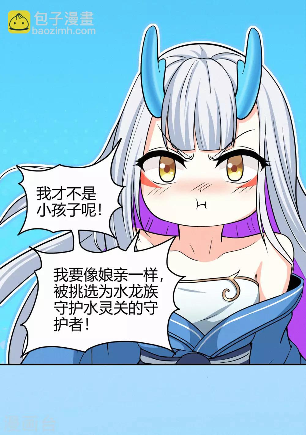 🍚修仙狂徒 第80话 水火葫芦3 第30页