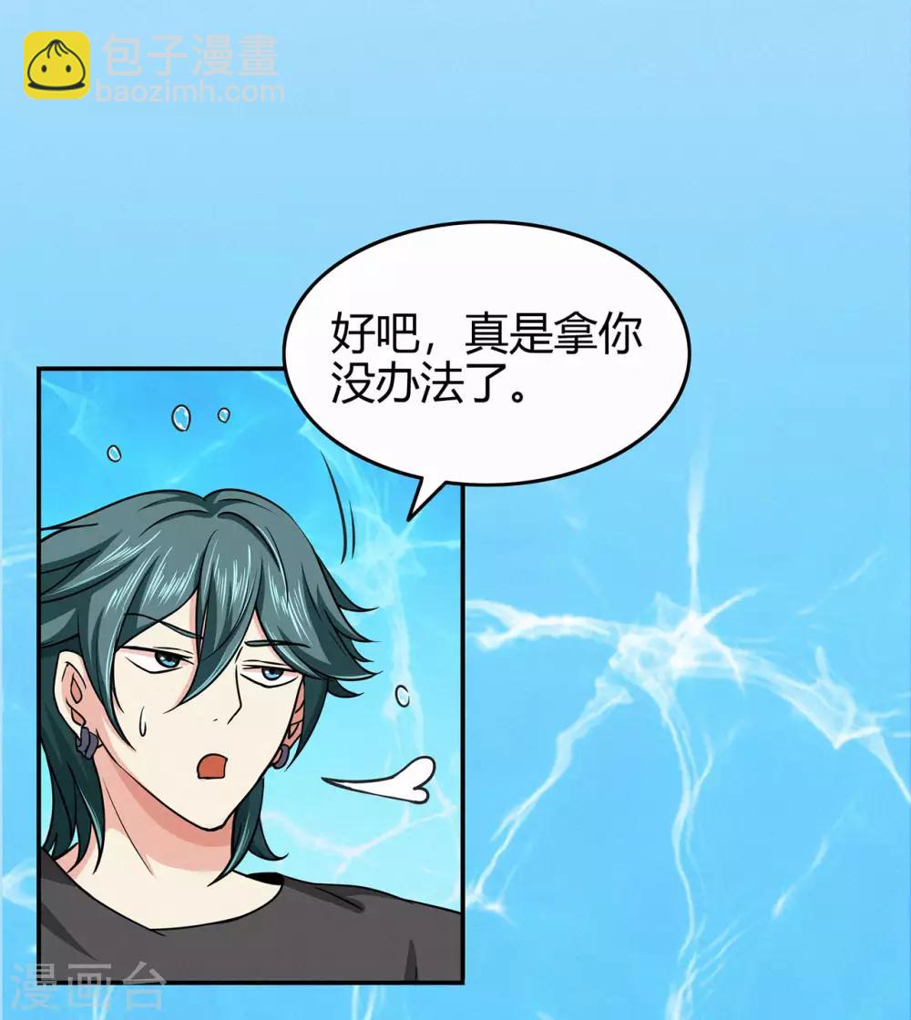 🍚修仙狂徒 第80话 水火葫芦3 第31页