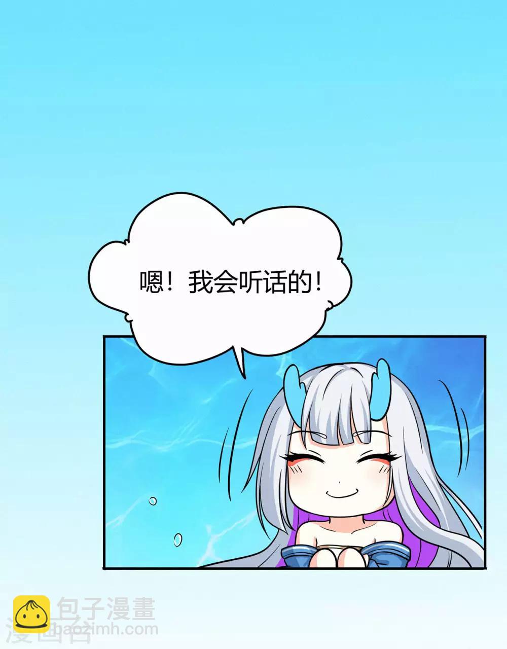 🍚修仙狂徒 第80话 水火葫芦3 第33页