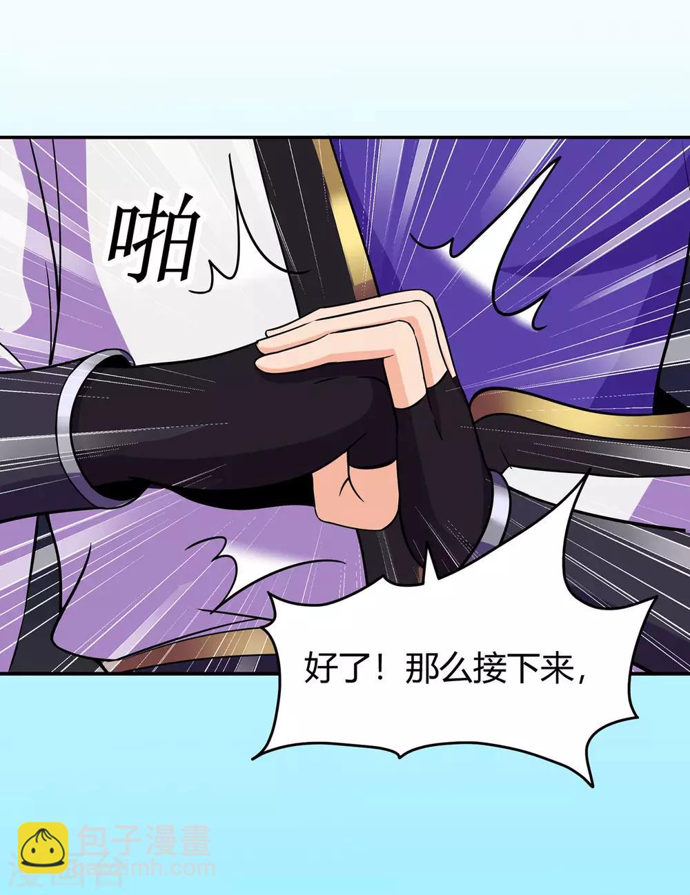 🍚修仙狂徒 第80话 水火葫芦3 第34页