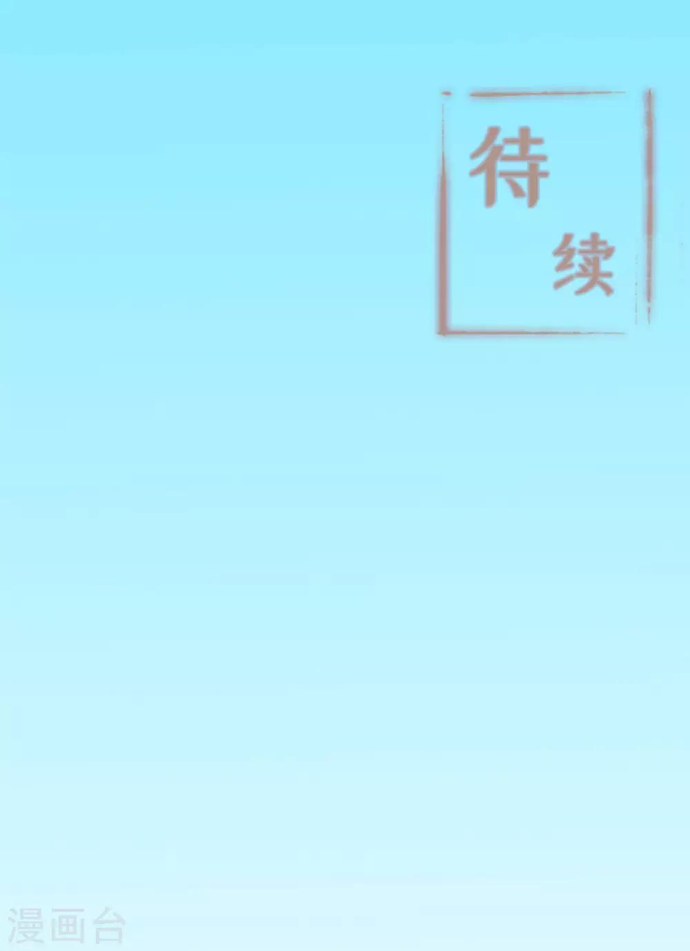 🍚修仙狂徒 第80话 水火葫芦3 第36页