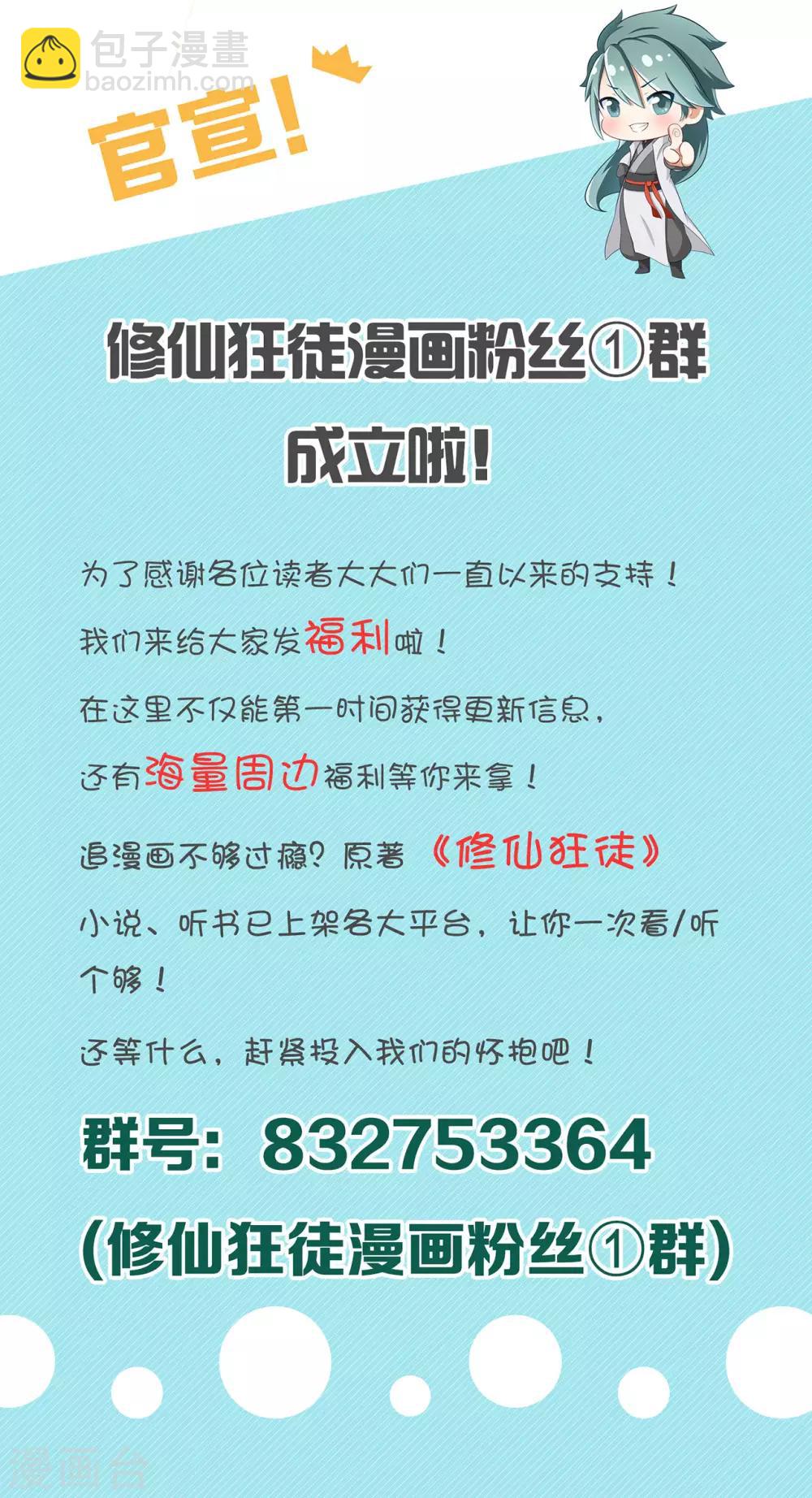 🍚修仙狂徒 第80话 水火葫芦3 第37页
