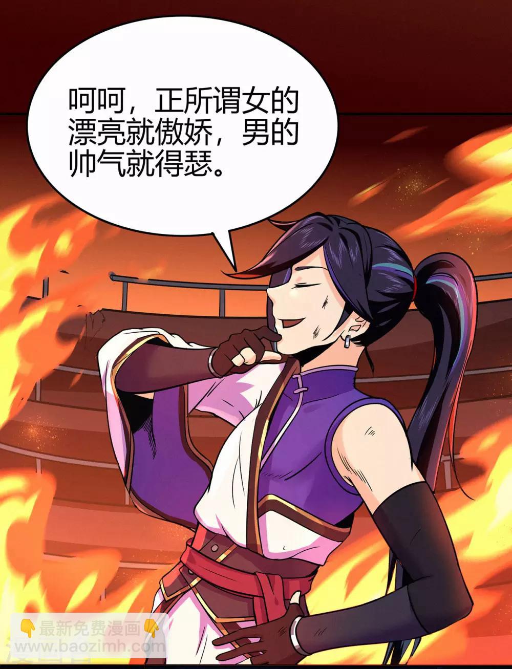 🍚修仙狂徒 第82话 虚张声势 第19页
