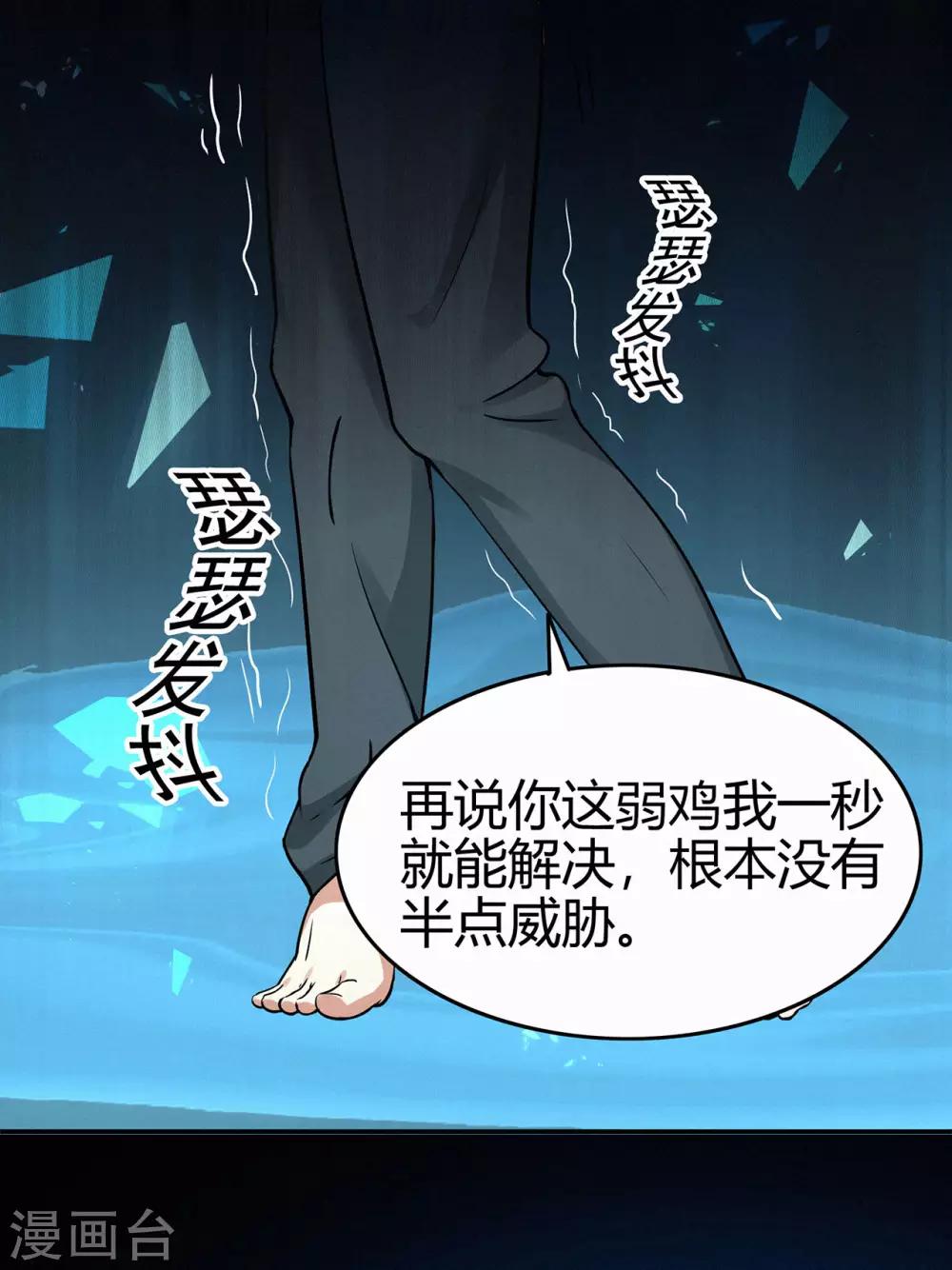 🍚修仙狂徒 第82话 虚张声势 第20页