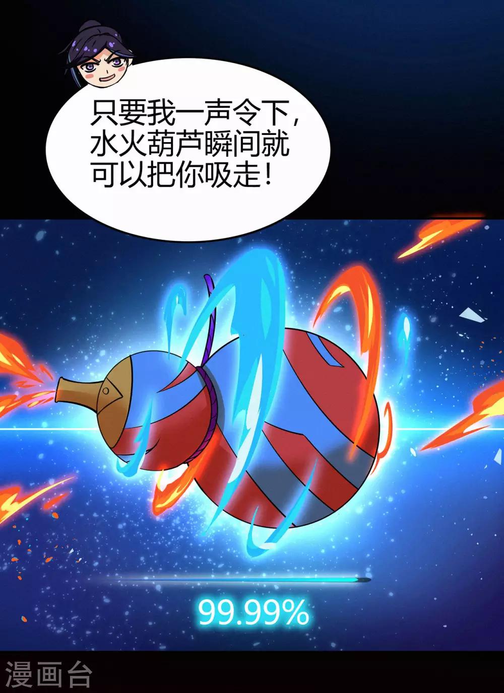 🍚修仙狂徒 第82话 虚张声势 第22页