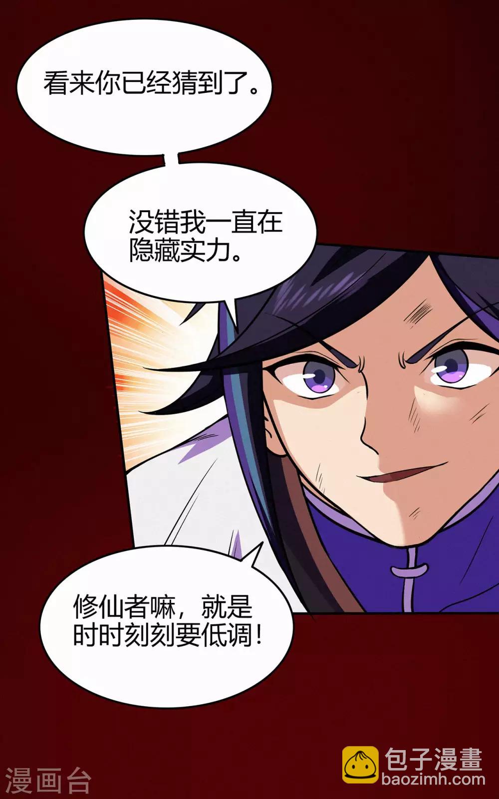 🍚修仙狂徒 第82话 虚张声势 第24页
