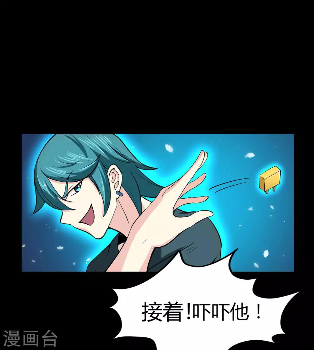 🍚修仙狂徒 第82话 虚张声势 第25页