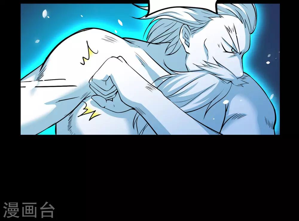 🍚修仙狂徒 第82话 虚张声势 第26页