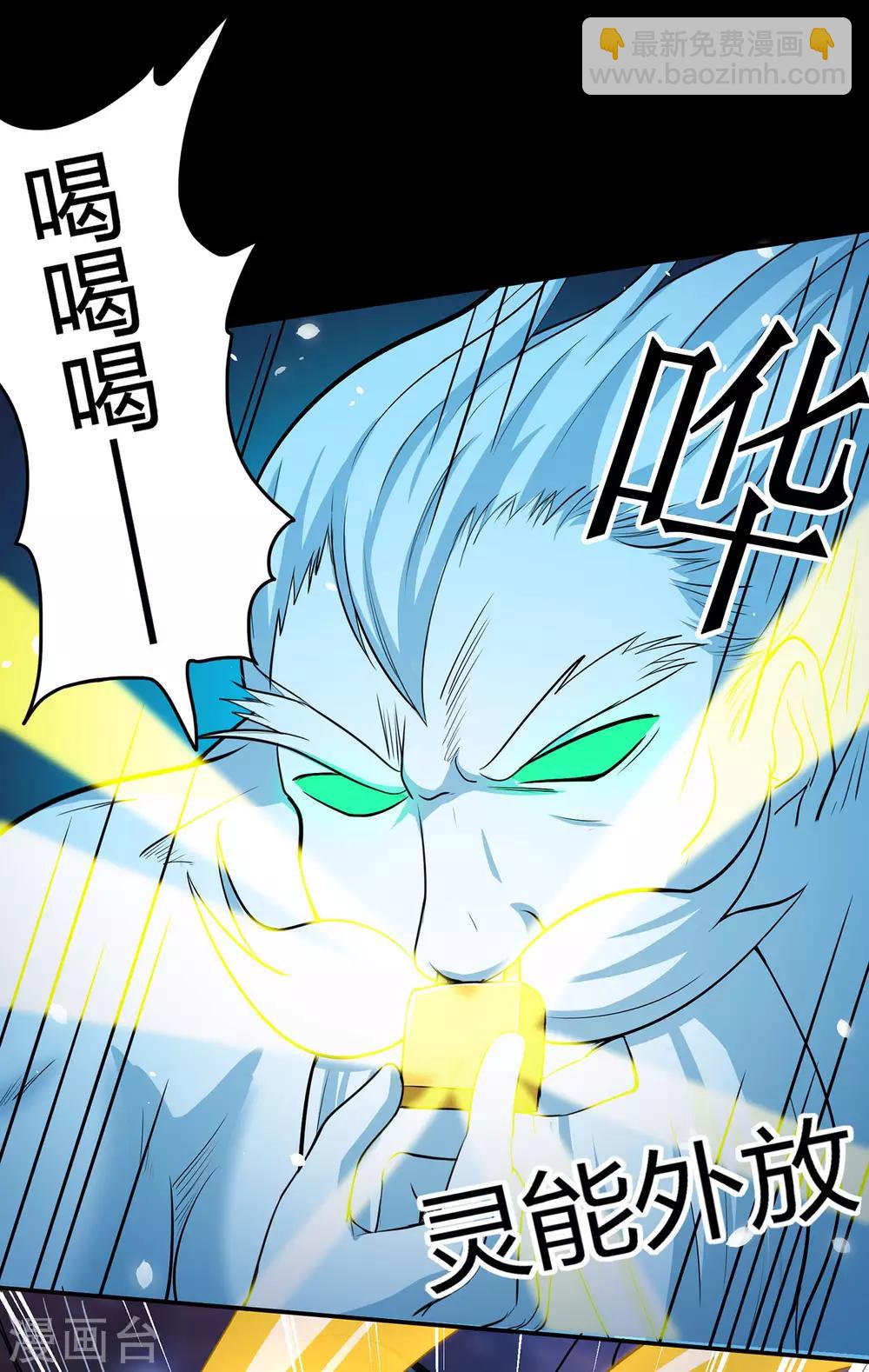 🍚修仙狂徒 第82话 虚张声势 第27页