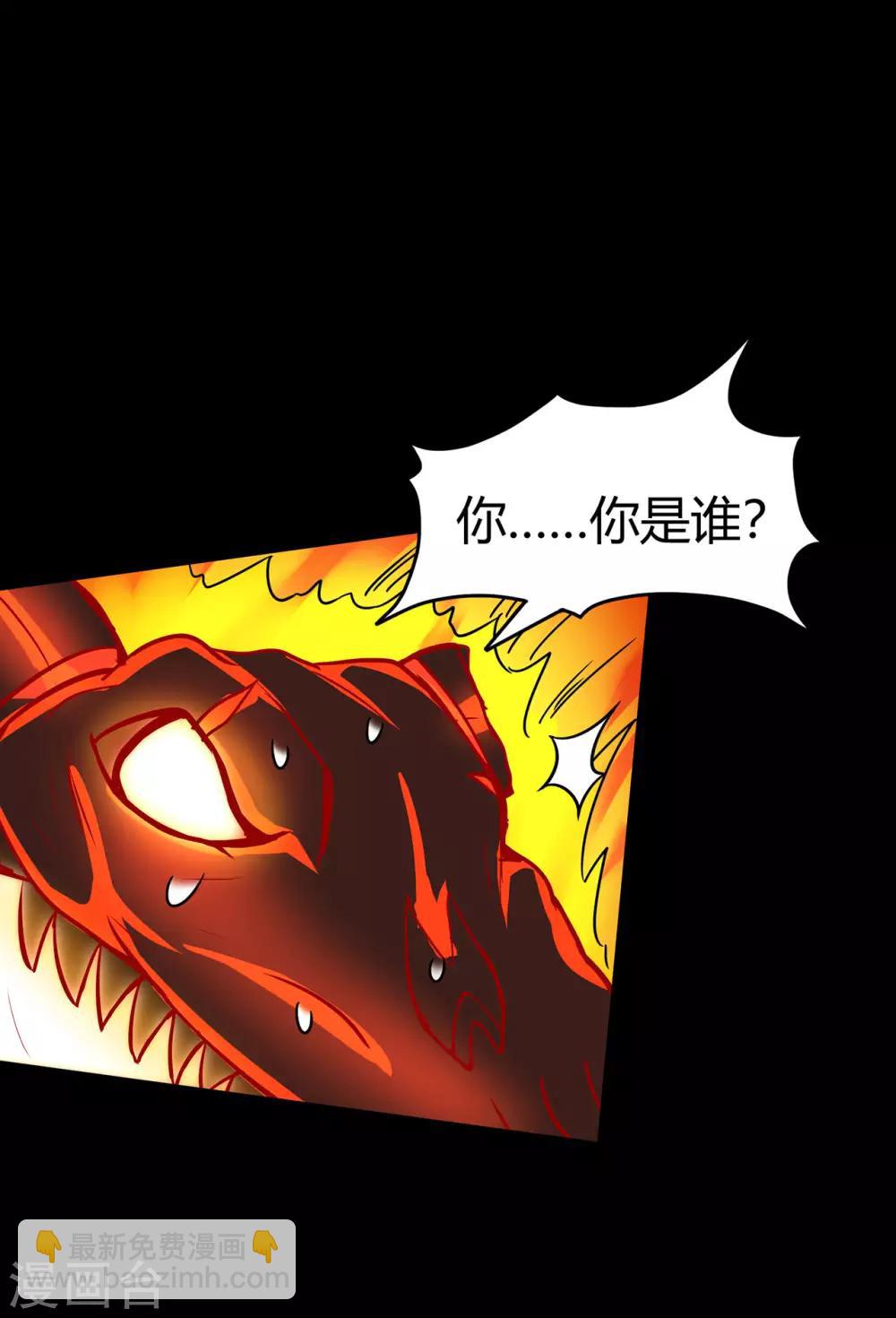 🍚修仙狂徒 第82话 虚张声势 第29页
