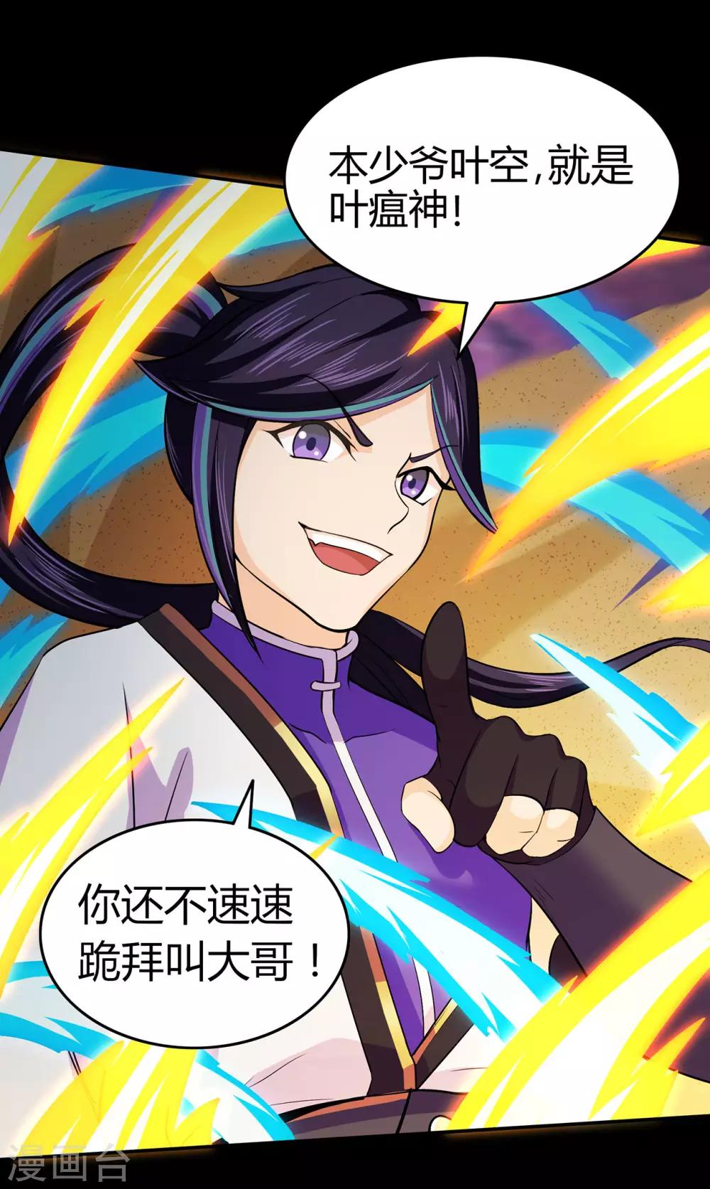 🍚修仙狂徒 第82话 虚张声势 第30页