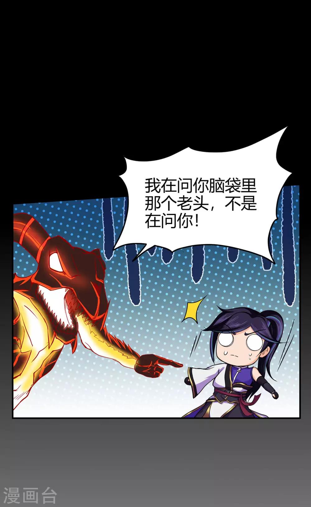 🍚修仙狂徒 第82话 虚张声势 第31页