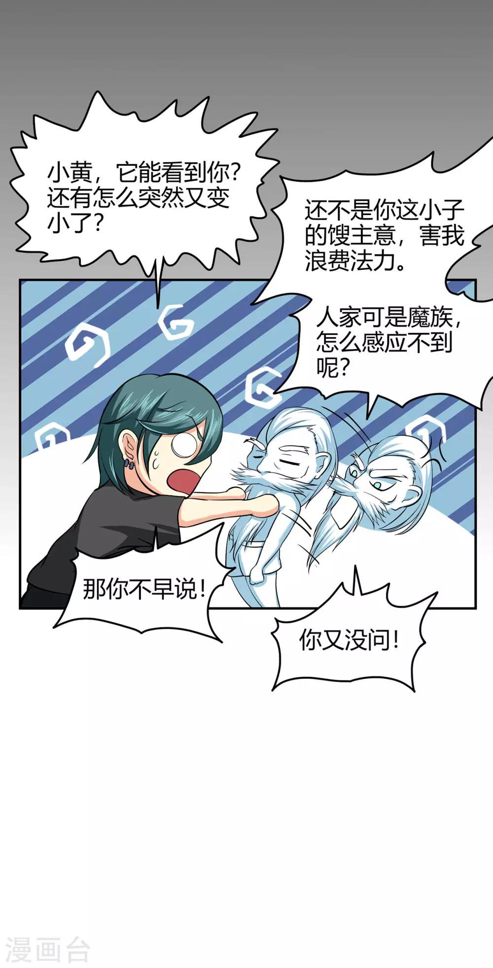 🍚修仙狂徒 第82话 虚张声势 第32页