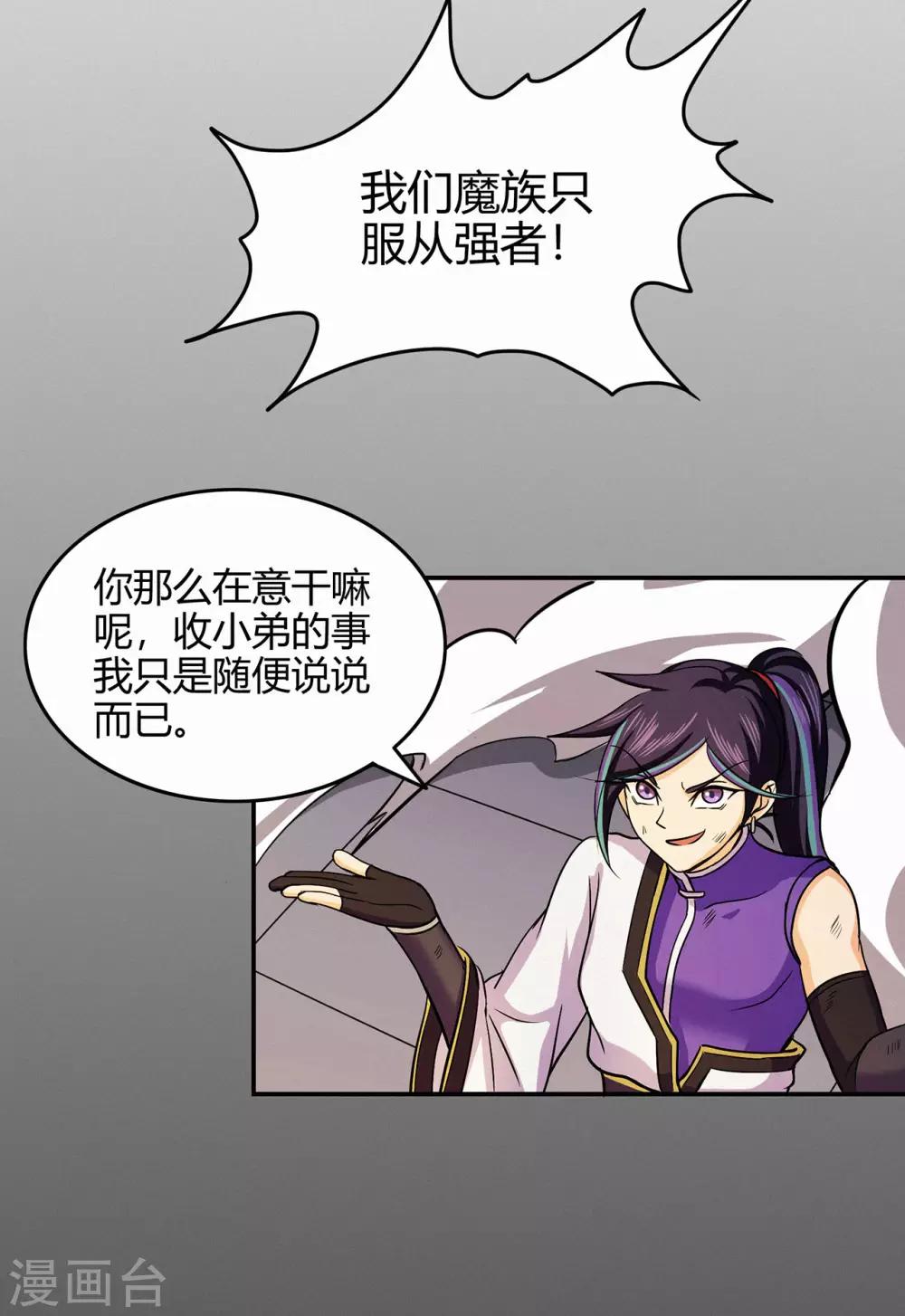 🍚修仙狂徒 第82话 虚张声势 第34页