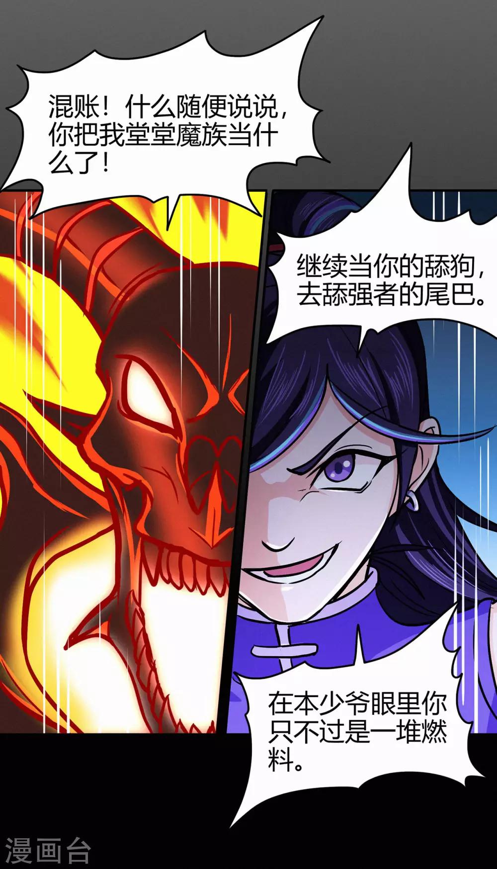 🍚修仙狂徒 第82话 虚张声势 第35页