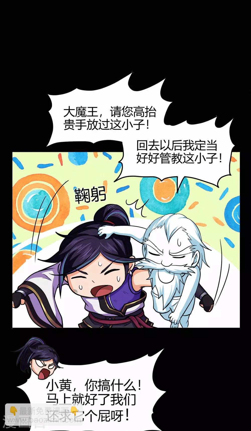 🍚修仙狂徒 第82话 虚张声势 第37页