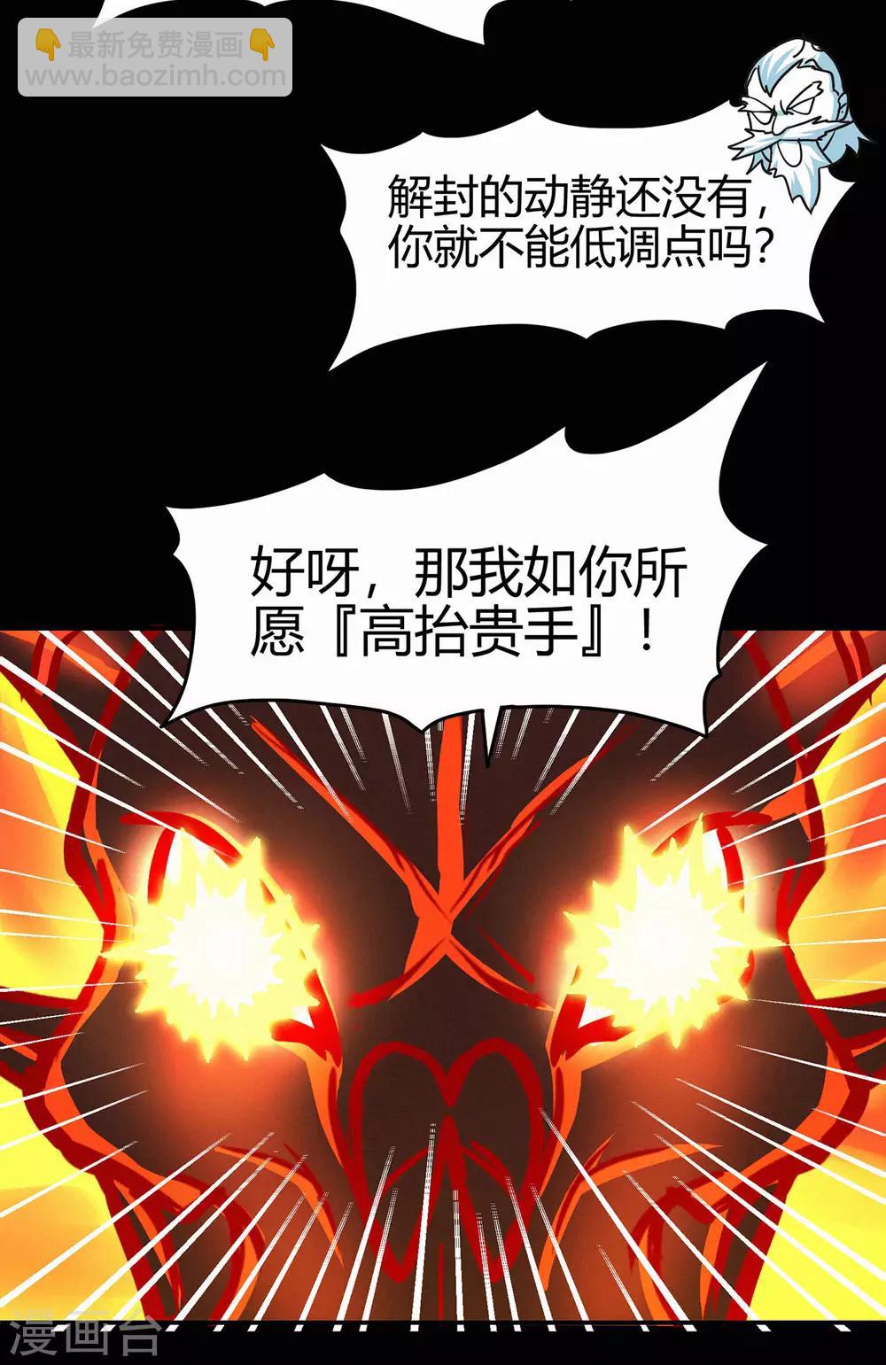 🍚修仙狂徒 第82话 虚张声势 第38页
