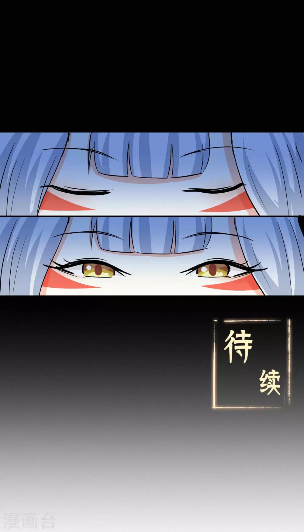 🍚修仙狂徒 第82话 虚张声势 第42页