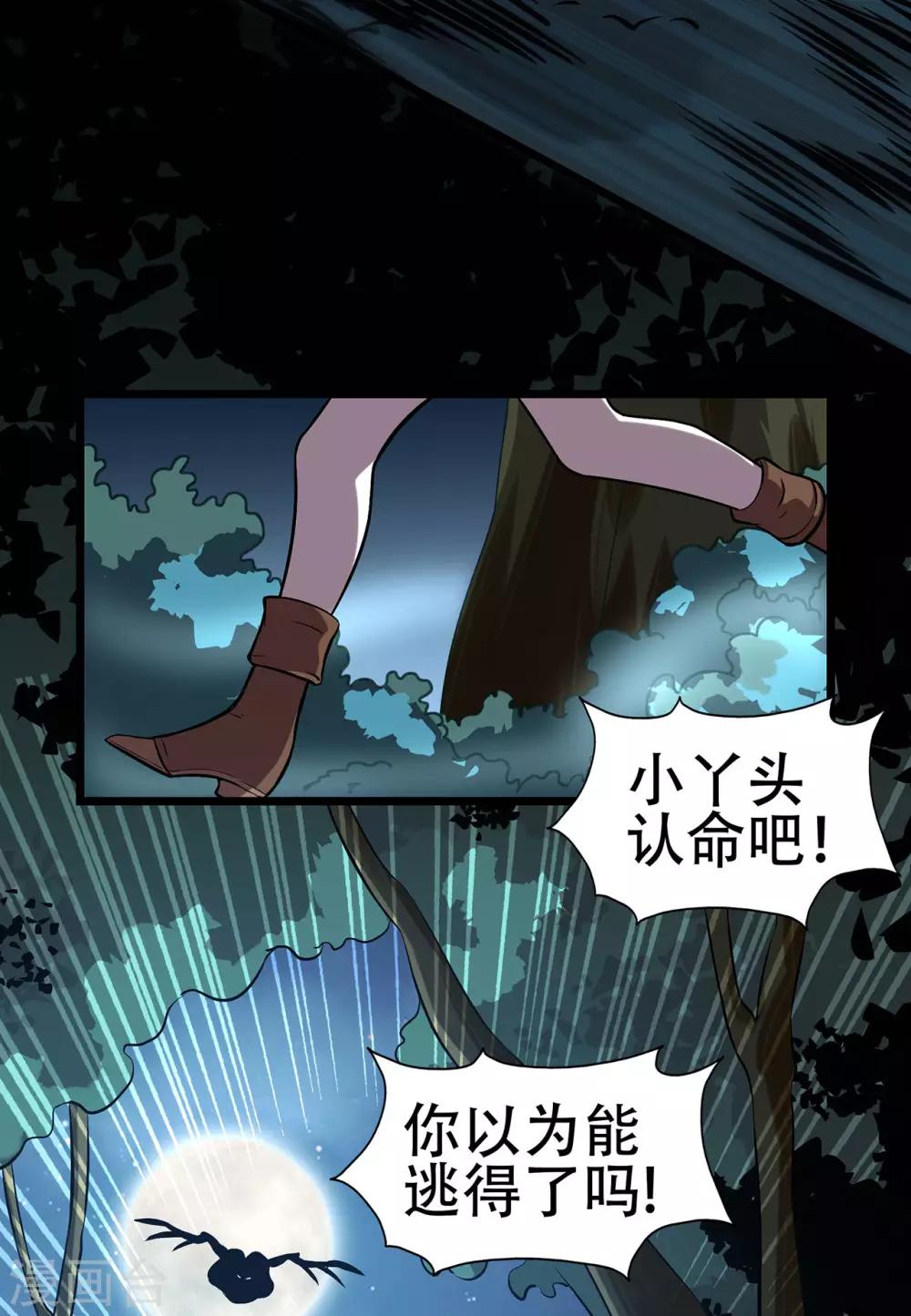🍚修仙狂徒 第86话 月黑风高夜 第12页