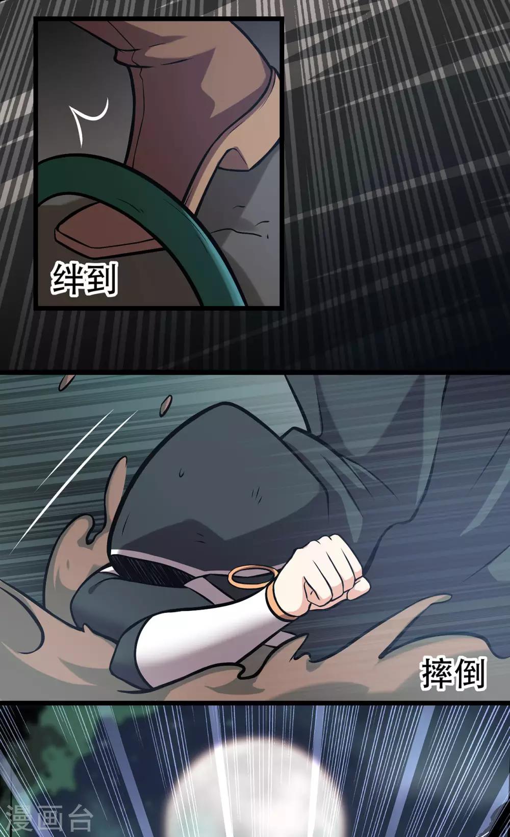 🍚修仙狂徒 第86话 月黑风高夜 第14页