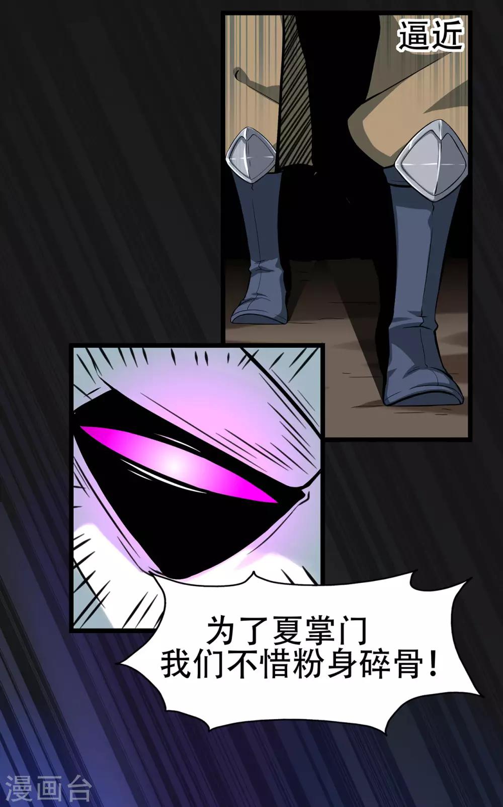 🍚修仙狂徒 第86话 月黑风高夜 第19页