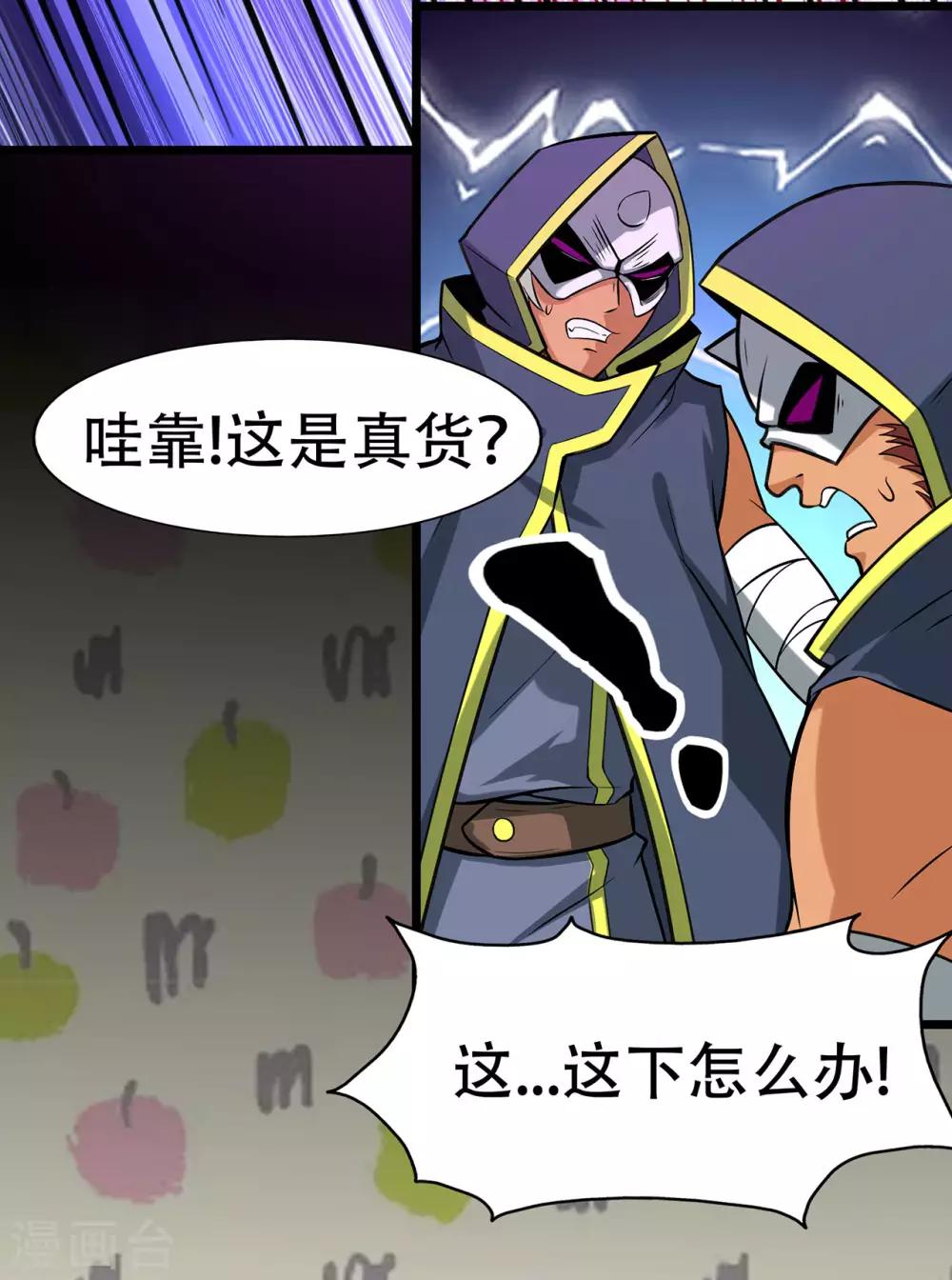 🍚修仙狂徒 第86话 月黑风高夜 第21页