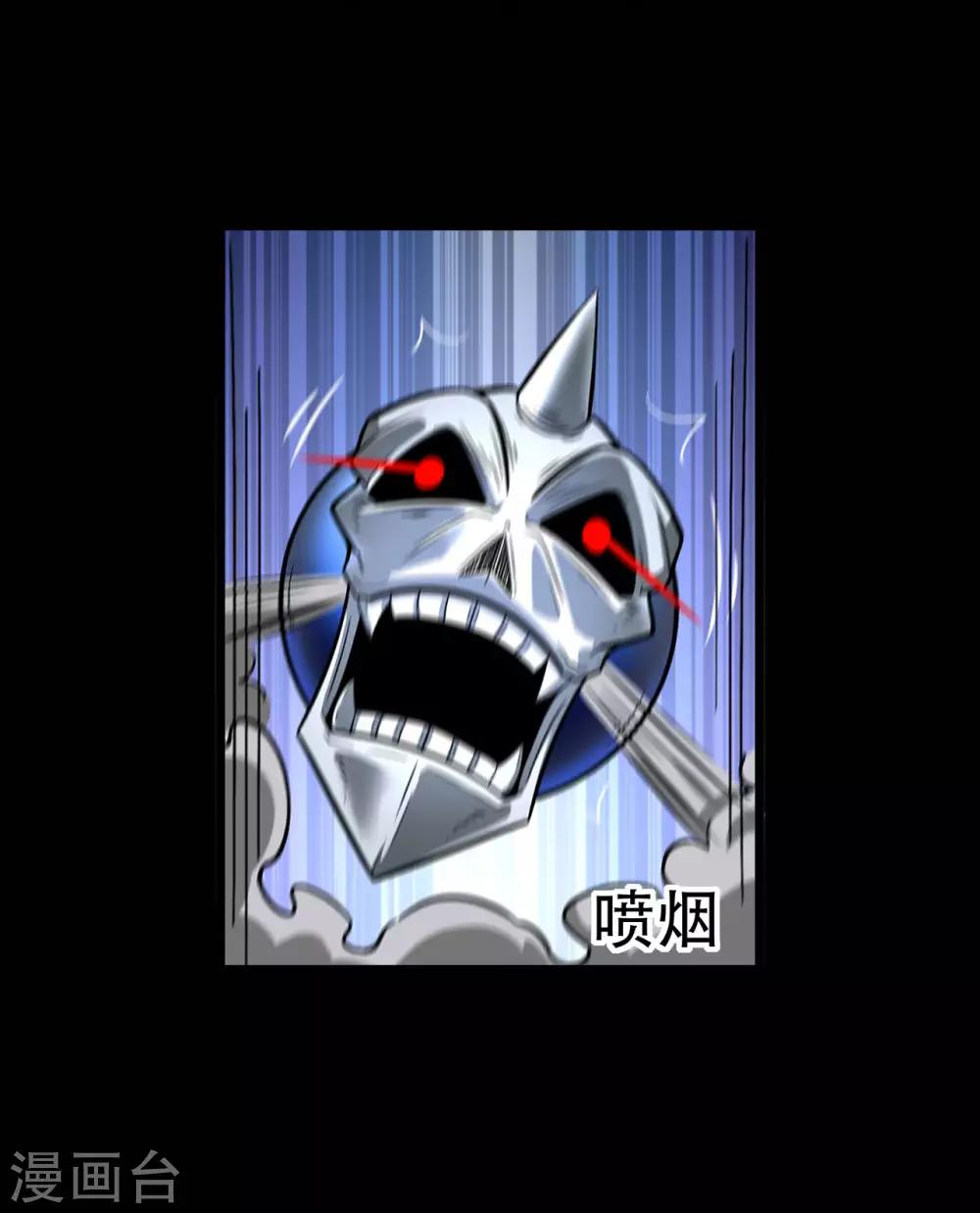 🍚修仙狂徒 第86话 月黑风高夜 第23页