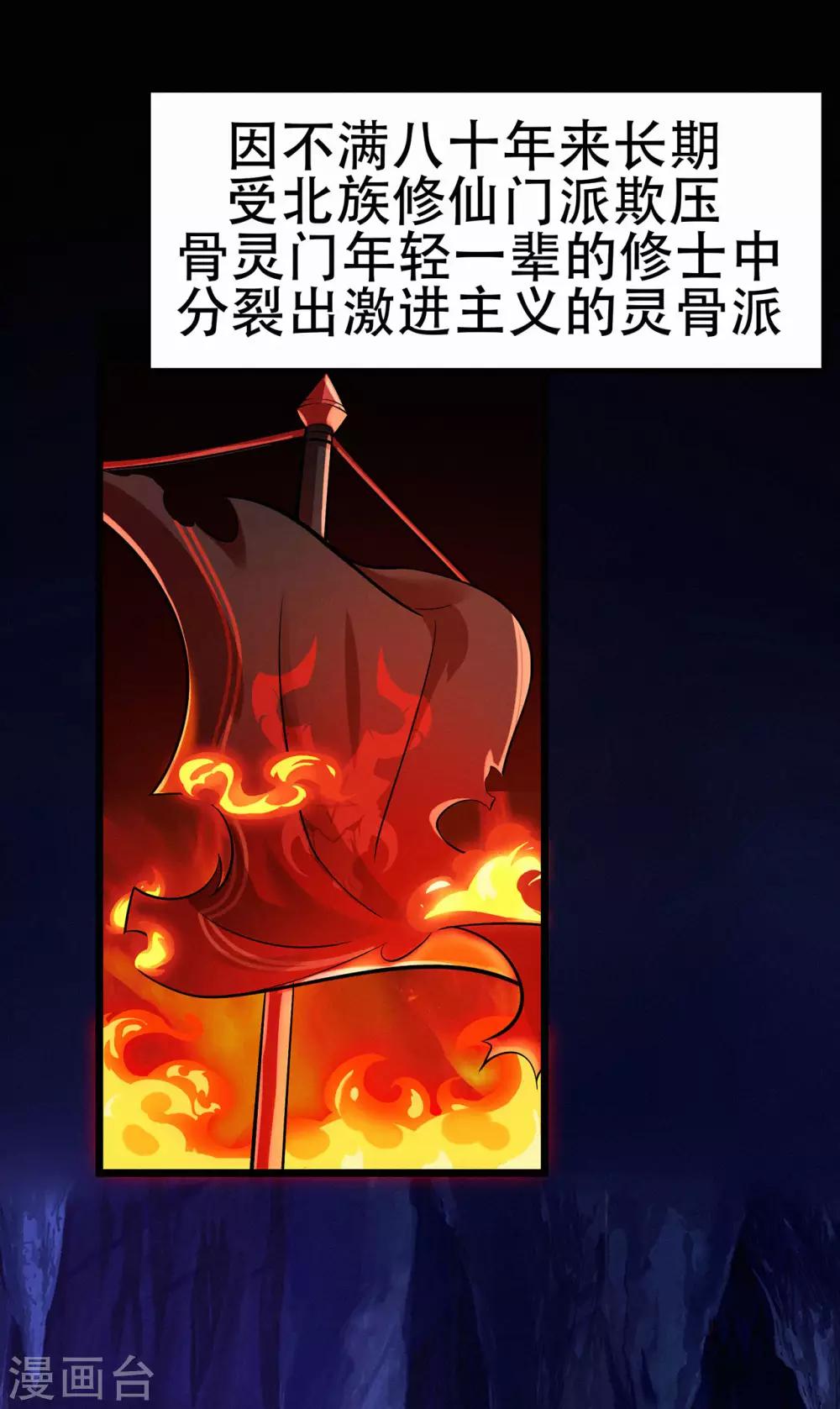 🍚修仙狂徒 第86话 月黑风高夜 第3页