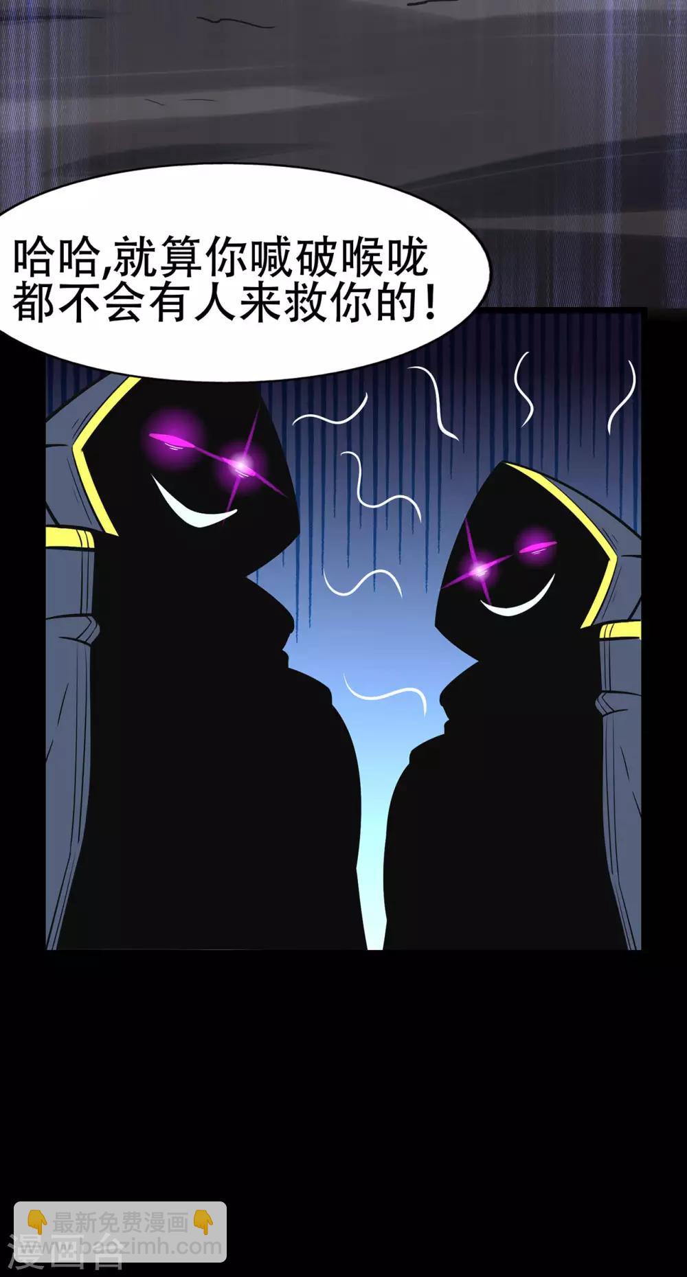 🍚修仙狂徒 第86话 月黑风高夜 第32页