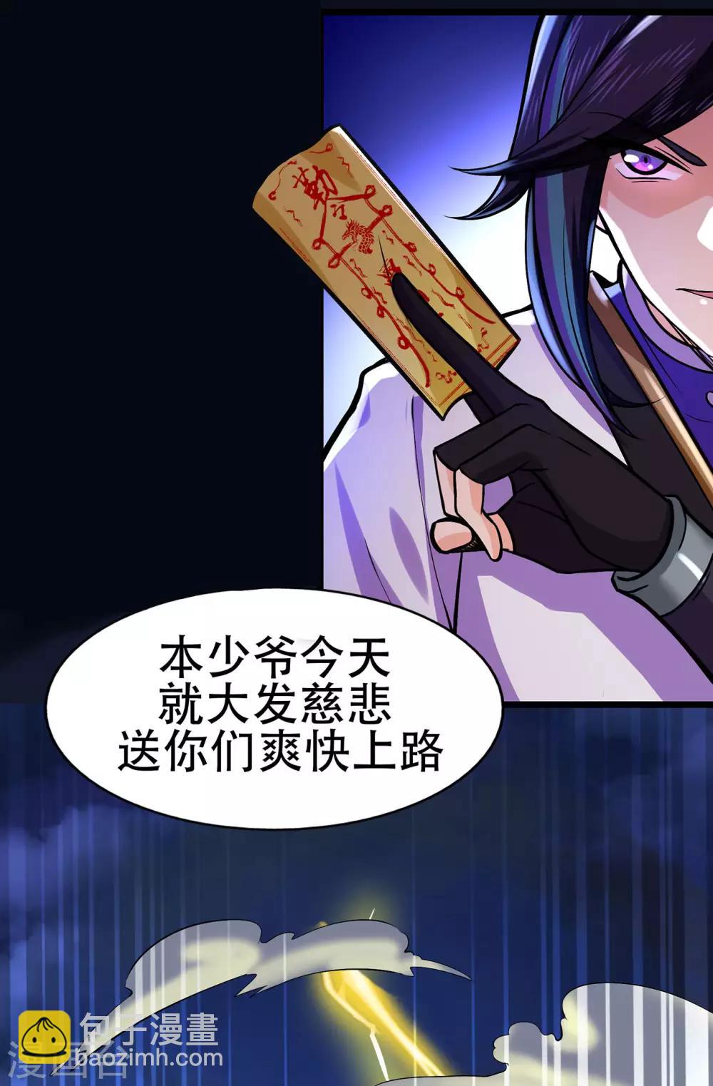 🍚修仙狂徒 第86话 月黑风高夜 第37页