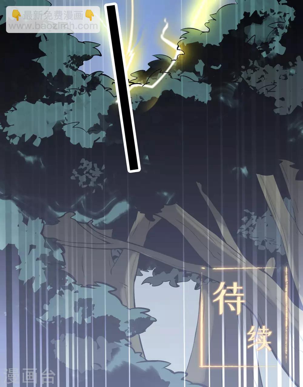 🍚修仙狂徒 第86话 月黑风高夜 第39页