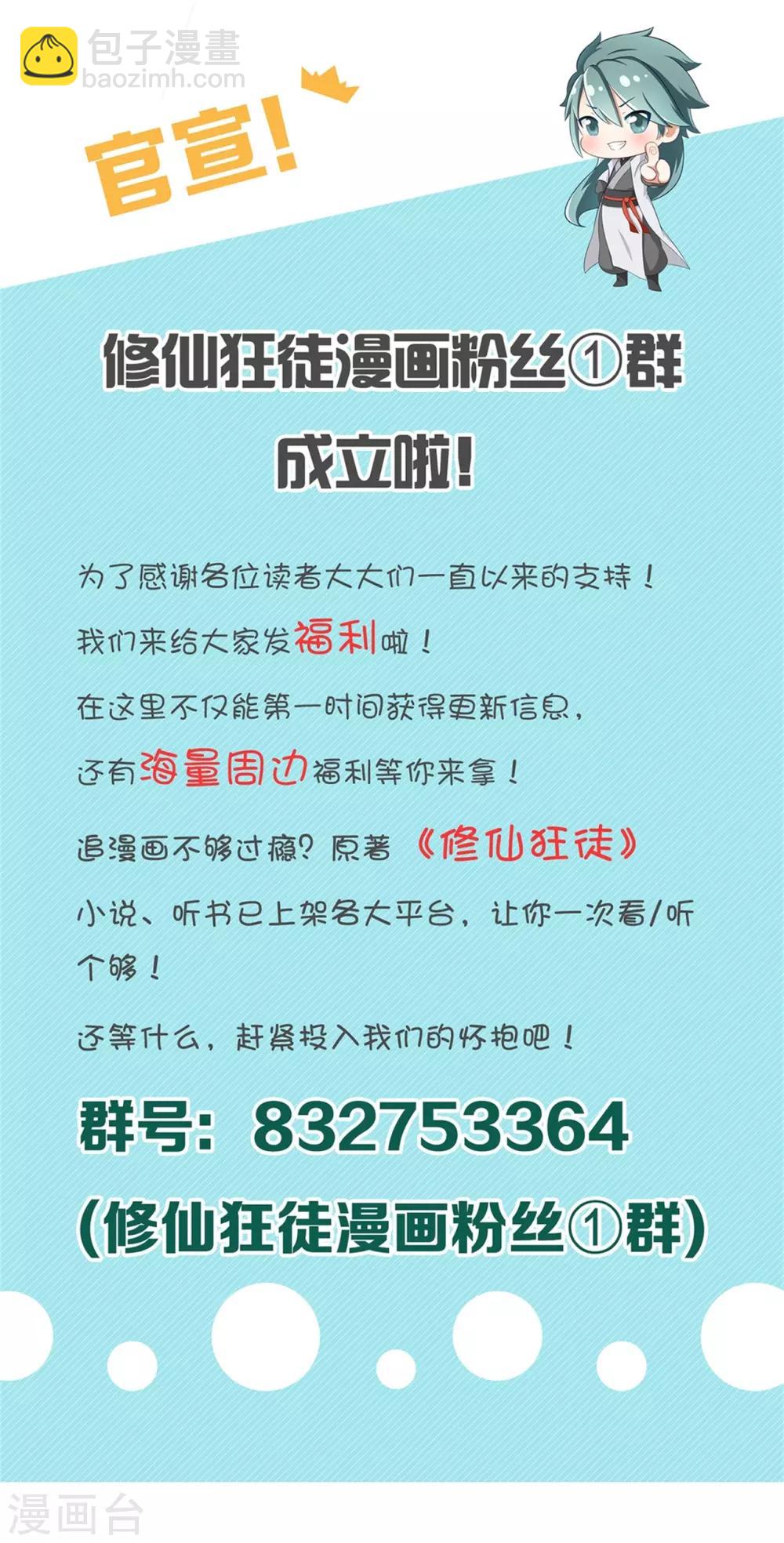 🍚修仙狂徒 第86话 月黑风高夜 第40页