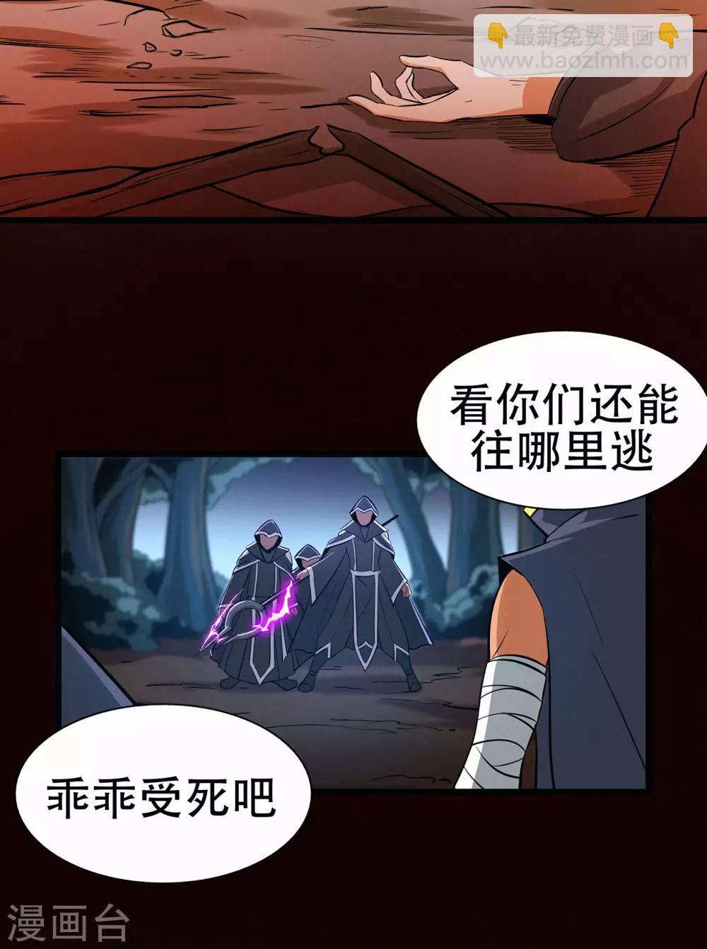 🍚修仙狂徒 第86话 月黑风高夜 第6页
