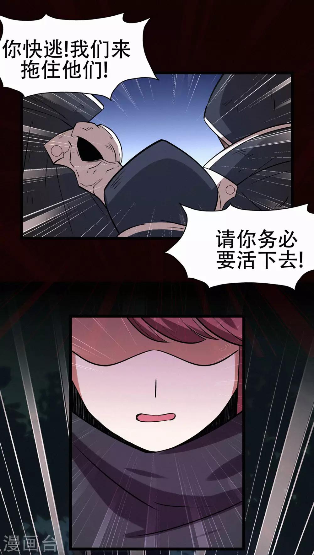 🍚修仙狂徒 第86话 月黑风高夜 第8页