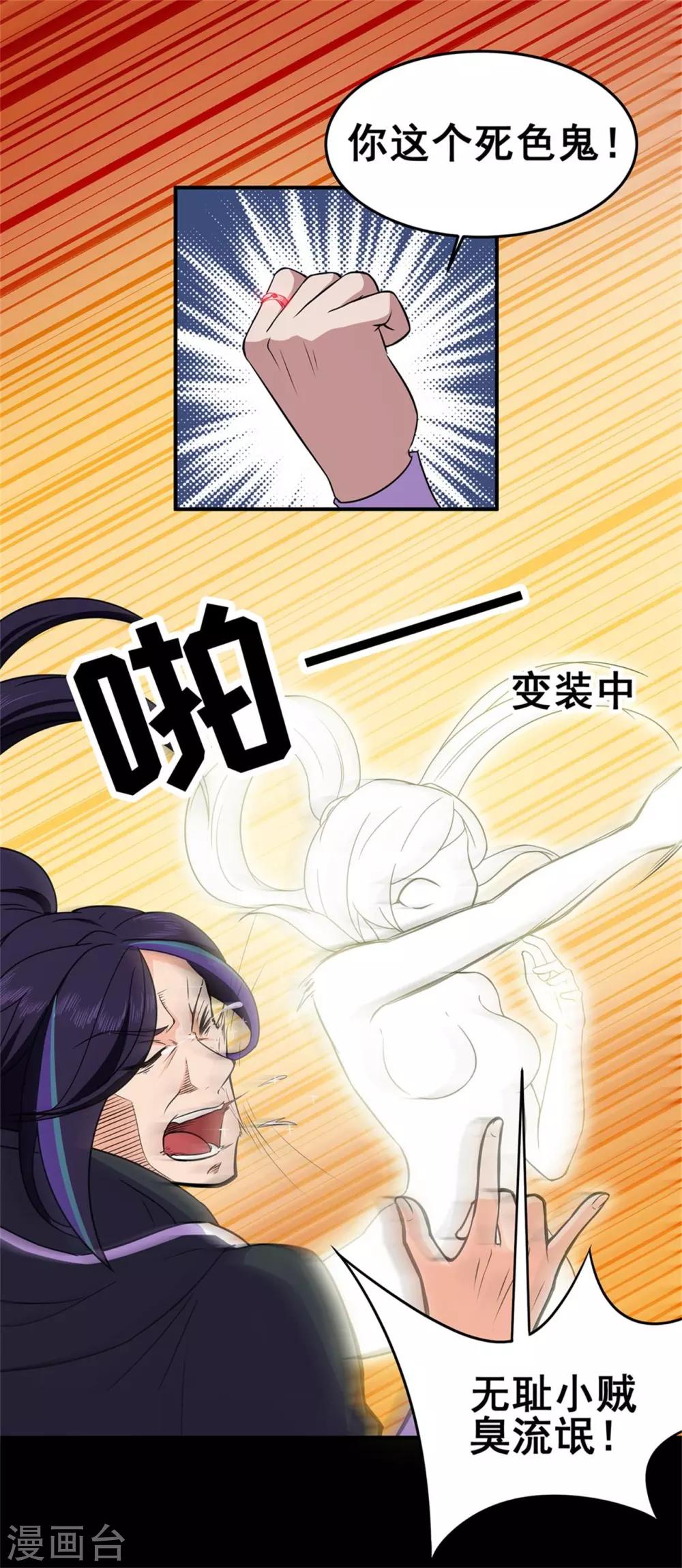 🍚修仙狂徒 第90话 密室、灵柬、秘道 第16页