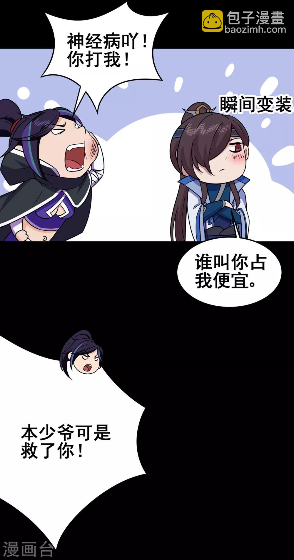 🍚修仙狂徒 第90话 密室、灵柬、秘道 第17页