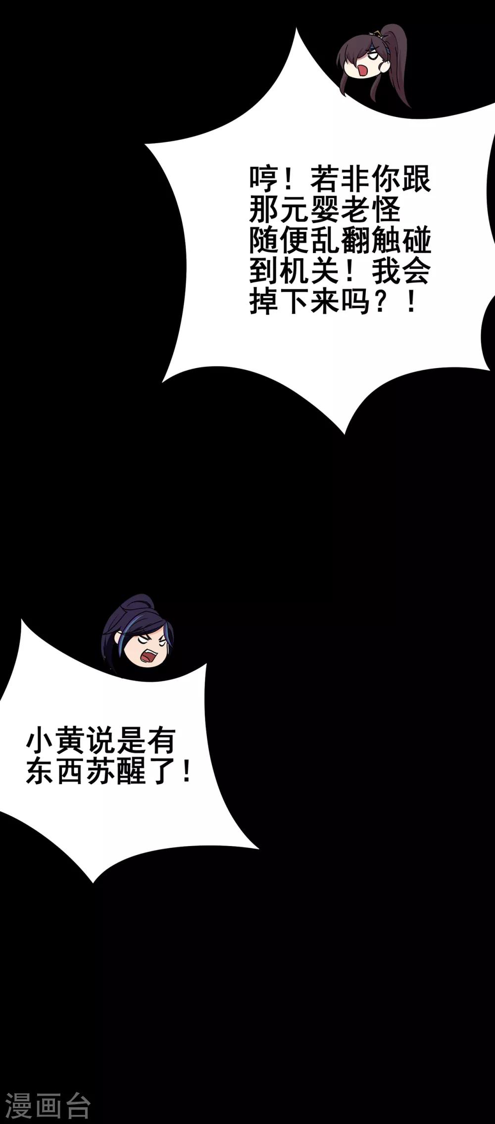 🍚修仙狂徒 第90话 密室、灵柬、秘道 第18页