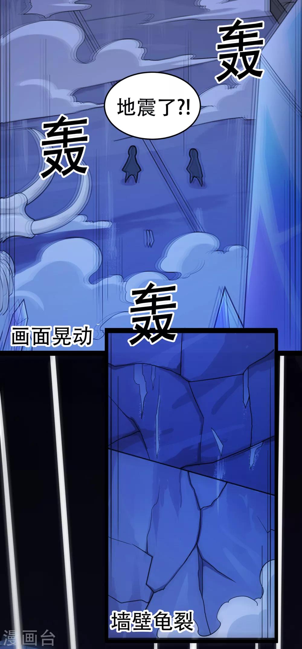 🍚修仙狂徒 第90话 密室、灵柬、秘道 第2页