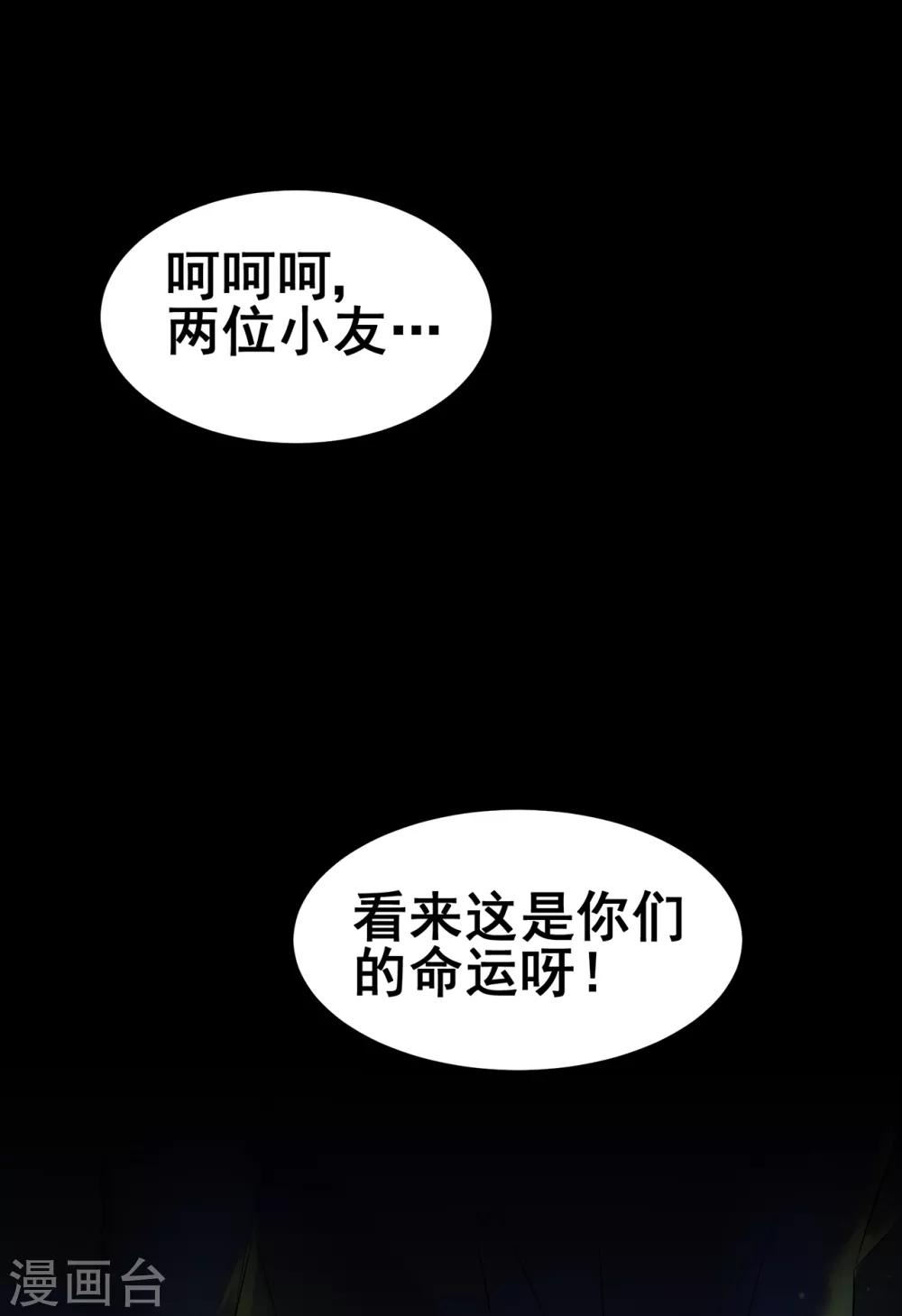 🍚修仙狂徒 第90话 密室、灵柬、秘道 第21页