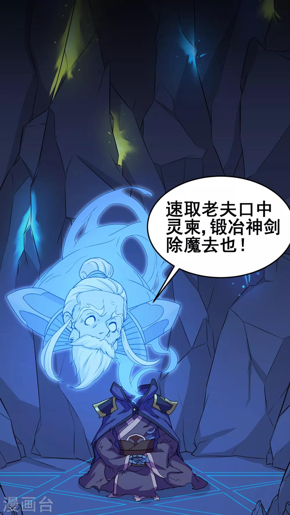 🍚修仙狂徒 第90话 密室、灵柬、秘道 第22页