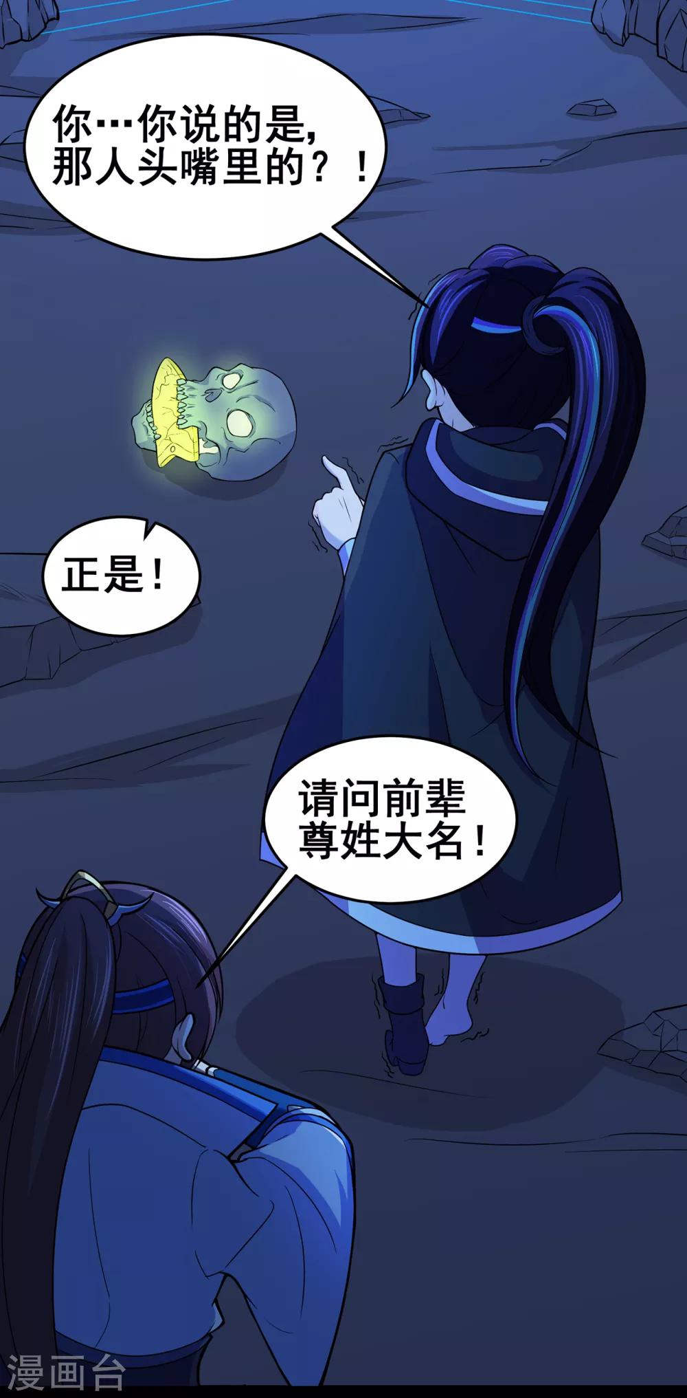 🍚修仙狂徒 第90话 密室、灵柬、秘道 第23页