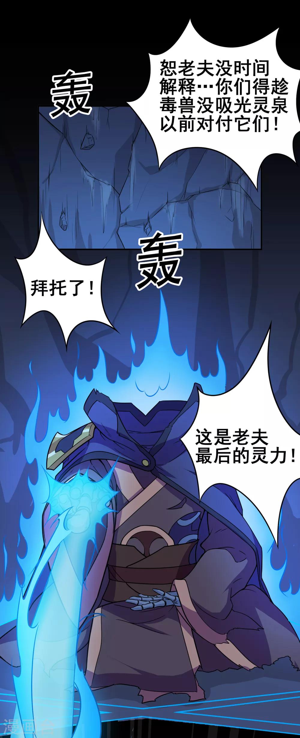 🍚修仙狂徒 第90话 密室、灵柬、秘道 第24页